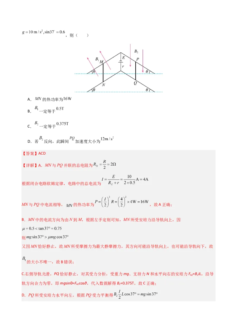 《专题09磁场(全国通用)(教师版)_高考一二三轮复习_物理_2026年-物理高考专项复习_2026年高考物理一模试题分类汇编(新高考通用)-G178_2026版》第7页预览