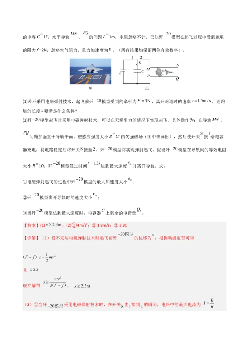 《专题09磁场(全国通用)(教师版)_高考一二三轮复习_物理_2026年-物理高考专项复习_2026年高考物理一模试题分类汇编(新高考通用)-G178_2026版》第9页预览