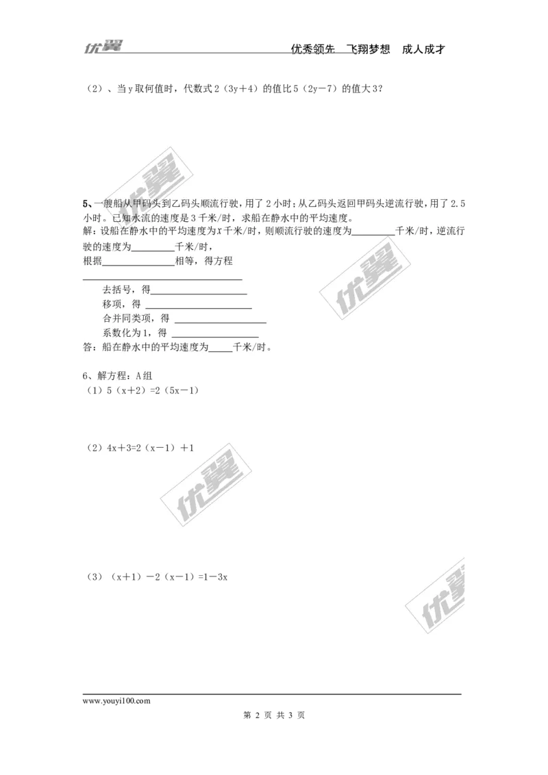 《3.3第1课时利用去括号解一元一次方程_初高中资料库_初中资料库（转存避免链接过期失效）_初中数学》第2页预览