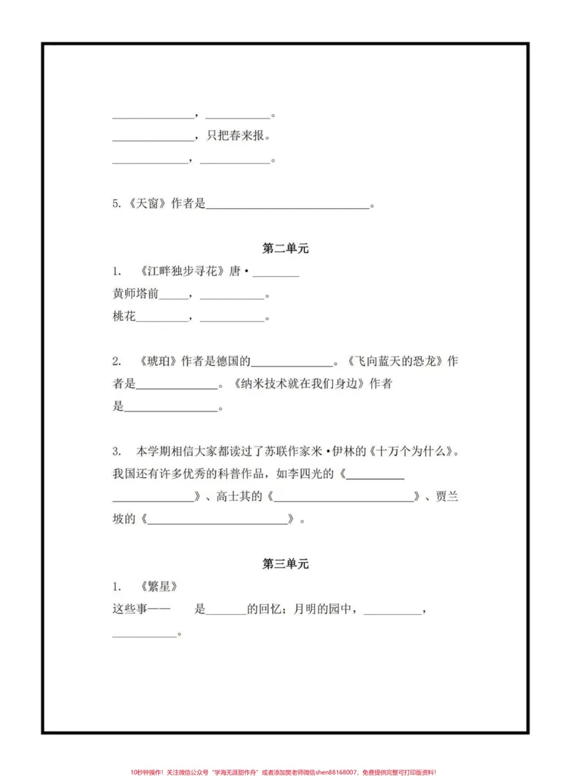 《四年级语文下册按课文内容填空1—8单元，给大家整理出来了，期末常考题，家长可以打印出来给小孩练习巩固#四年级下册语文#按课文内容填空#学习资料分享#家长收藏孩子受益#关注我持续更新小学知识》第2页预览