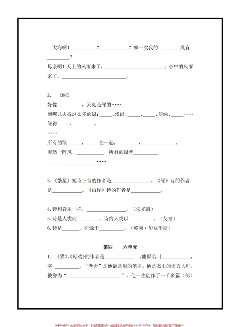 《四年级语文下册按课文内容填空1—8单元，给大家整理出来了，期末常考题，家长可以打印出来给小孩练习巩固#四年级下册语文#按课文内容填空#学习资料分享#家长收藏孩子受益#关注我持续更新小学知识》第3页预览