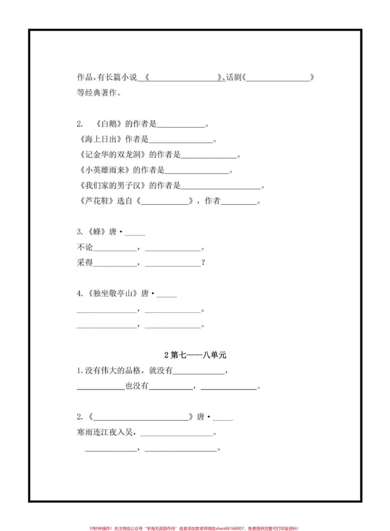《四年级语文下册按课文内容填空1—8单元，给大家整理出来了，期末常考题，家长可以打印出来给小孩练习巩固#四年级下册语文#按课文内容填空#学习资料分享#家长收藏孩子受益#关注我持续更新小学知识》第4页预览