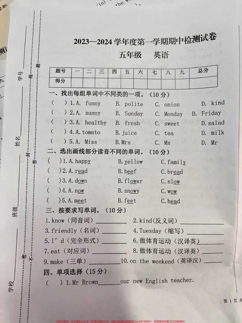 《五年级上册英语期中考试题。#五年级上册英语#英语试卷#英语_最新小学1-9年级各科+幼升小+综合类学习资源汇总包_价值20万元！最新小学1-9年级各科+幼升小+综合类学习资源汇总包》第1页预览