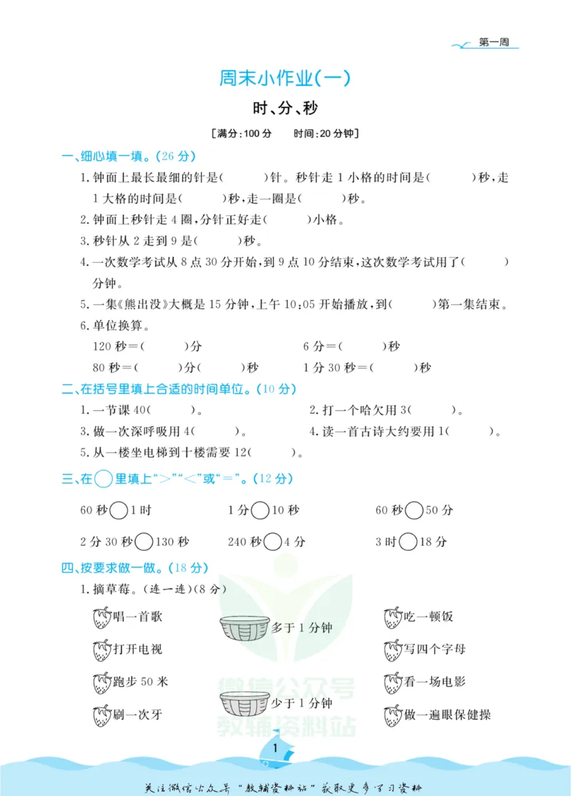 《黄冈名卷三年级上册数学人教版周末小作业_07.小学语文、英语、数学专区_1~6年级全册黄冈名卷_3年级黄冈名卷_上册数学》第4页预览