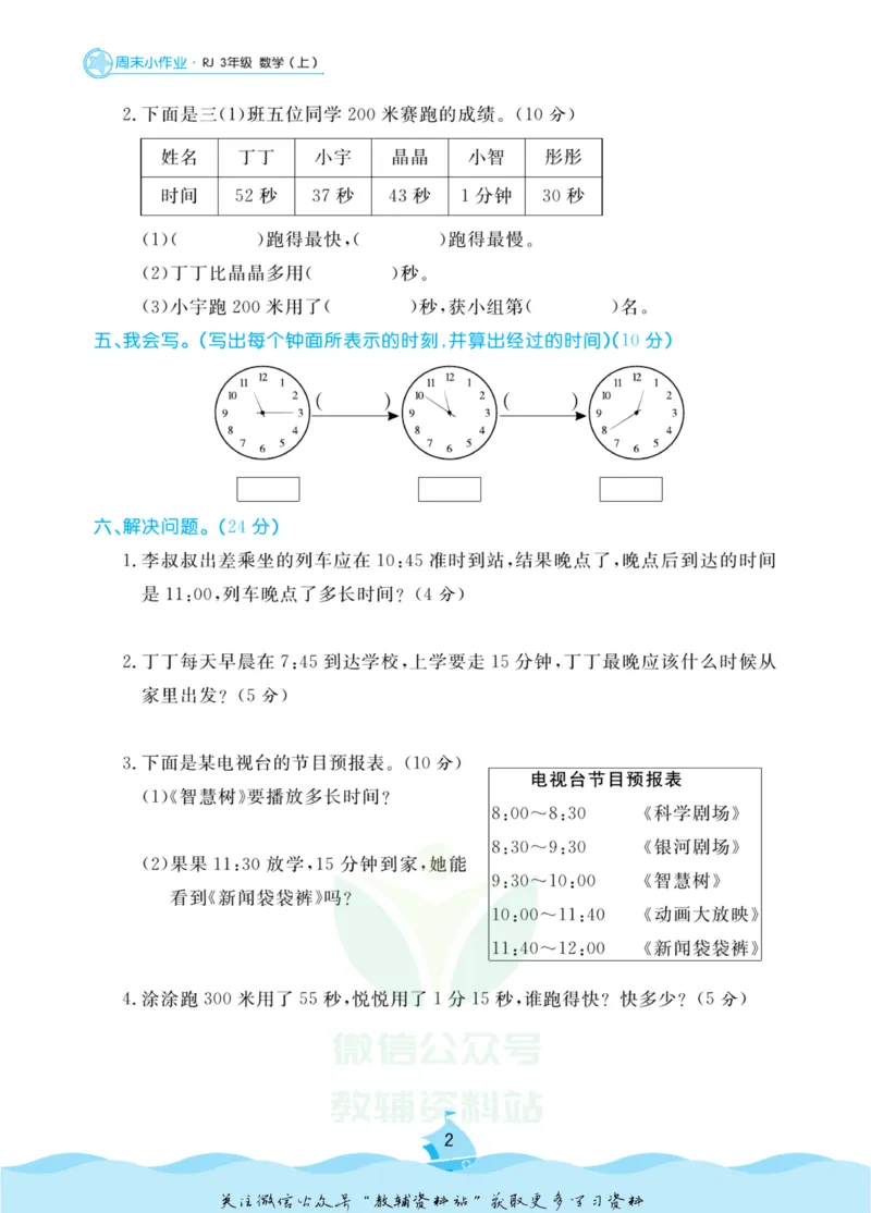 《黄冈名卷三年级上册数学人教版周末小作业_07.小学语文、英语、数学专区_1~6年级全册黄冈名卷_3年级黄冈名卷_上册数学》第5页预览