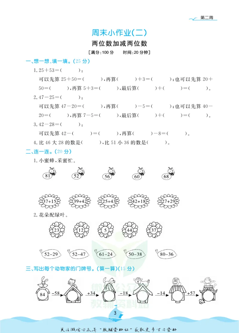 《黄冈名卷三年级上册数学人教版周末小作业_07.小学语文、英语、数学专区_1~6年级全册黄冈名卷_3年级黄冈名卷_上册数学》第6页预览