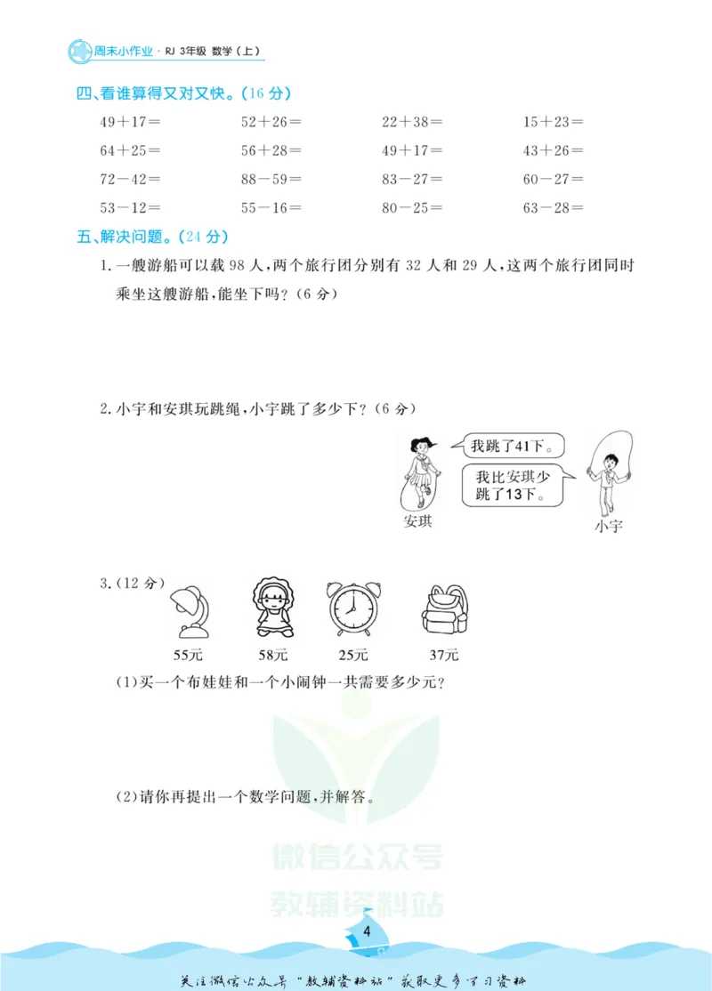 《黄冈名卷三年级上册数学人教版周末小作业_07.小学语文、英语、数学专区_1~6年级全册黄冈名卷_3年级黄冈名卷_上册数学》第7页预览