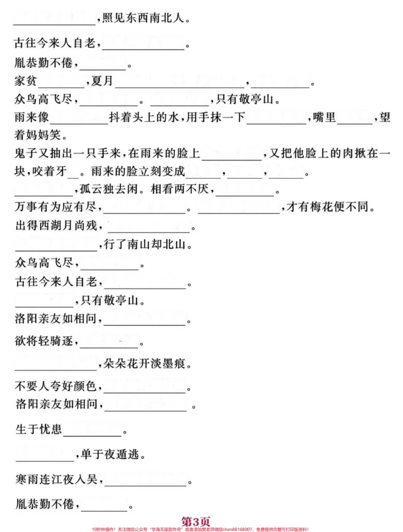 《四年级下册语文日积月累➕课文填空考点答卷。最后一个月是抓分的时候,练一下比背一下更管用一点。有答案#四年级按课文内容填空#四年级下册日积月累#期末复习#四年级下册语文#四年级下册语文重点考点复习-副本》第3页预览
