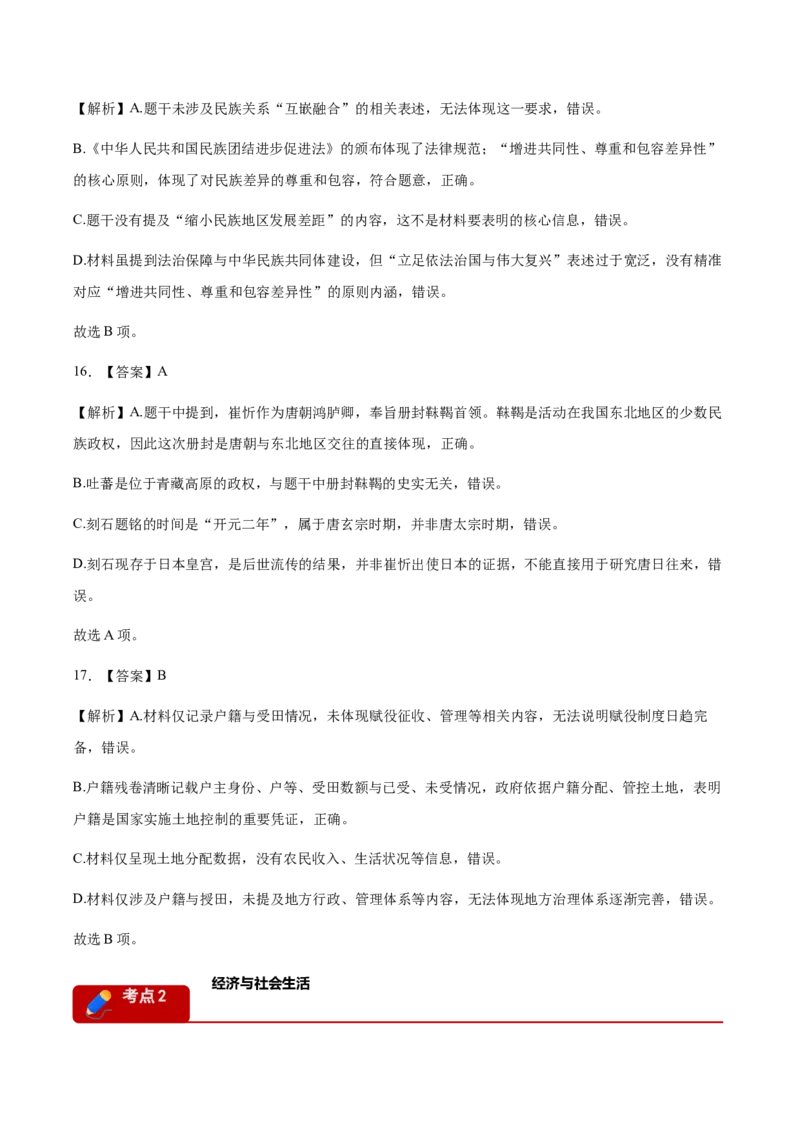 《专题09选择性必修模块考题分类汇编（4大考点）（答案版）(1)_高考一二三轮复习_历史_2027年高考历史专项复习_2026年高考历史二模试题分类汇编（黑吉辽蒙专用）-G295_2026版》第6页预览