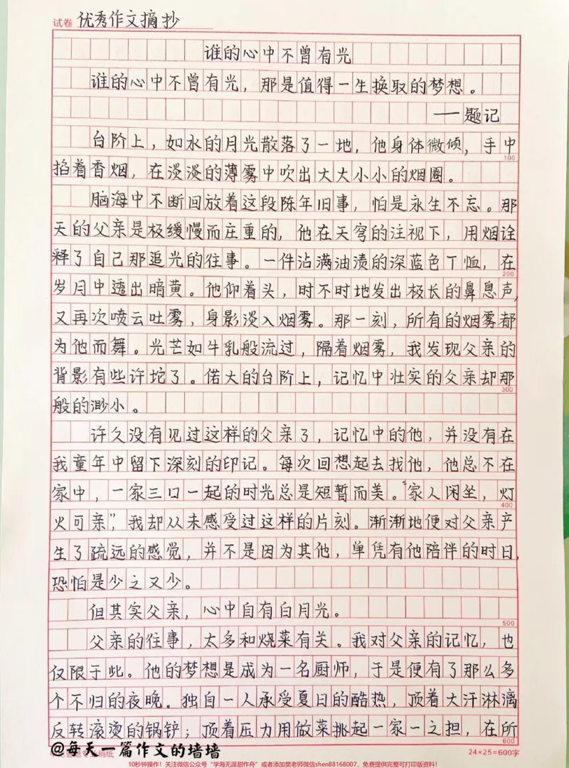 《关于父爱的作文《谁的心中不曾有光》附带关于董卿的绝佳作文素材#作文#作文素材#qunju888.com图文来了_最新小学1-9年级各科+幼升小+综合类学习资源汇总包》第1页预览