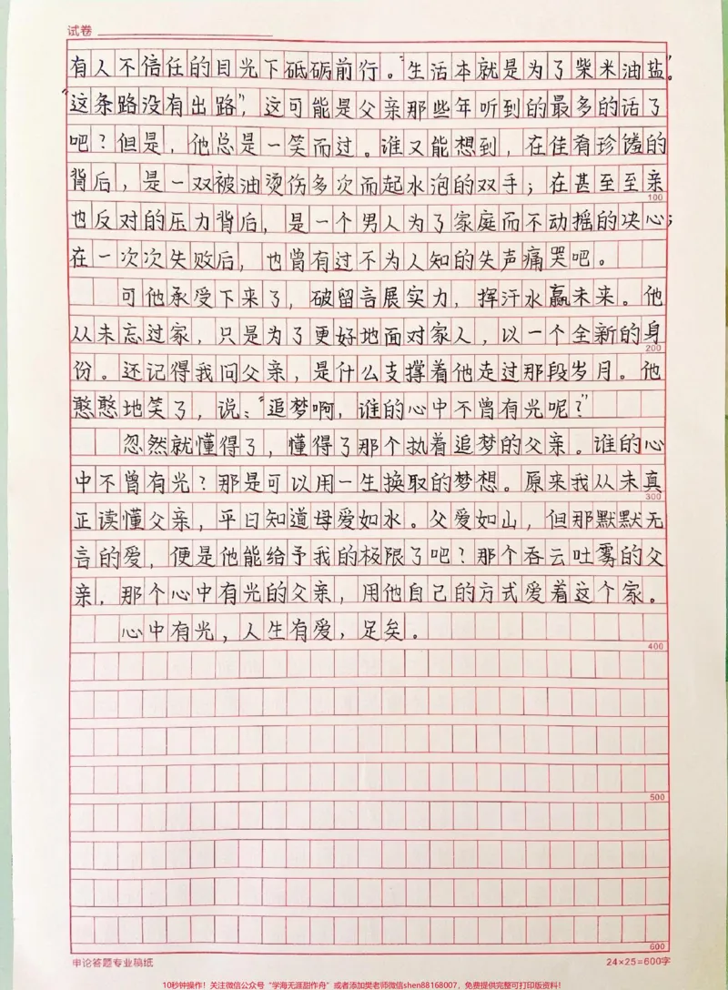 《关于父爱的作文《谁的心中不曾有光》附带关于董卿的绝佳作文素材#作文#作文素材#qunju888.com图文来了_最新小学1-9年级各科+幼升小+综合类学习资源汇总包》第2页预览