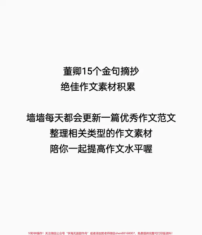 《关于父爱的作文《谁的心中不曾有光》附带关于董卿的绝佳作文素材#作文#作文素材#qunju888.com图文来了_最新小学1-9年级各科+幼升小+综合类学习资源汇总包》第3页预览