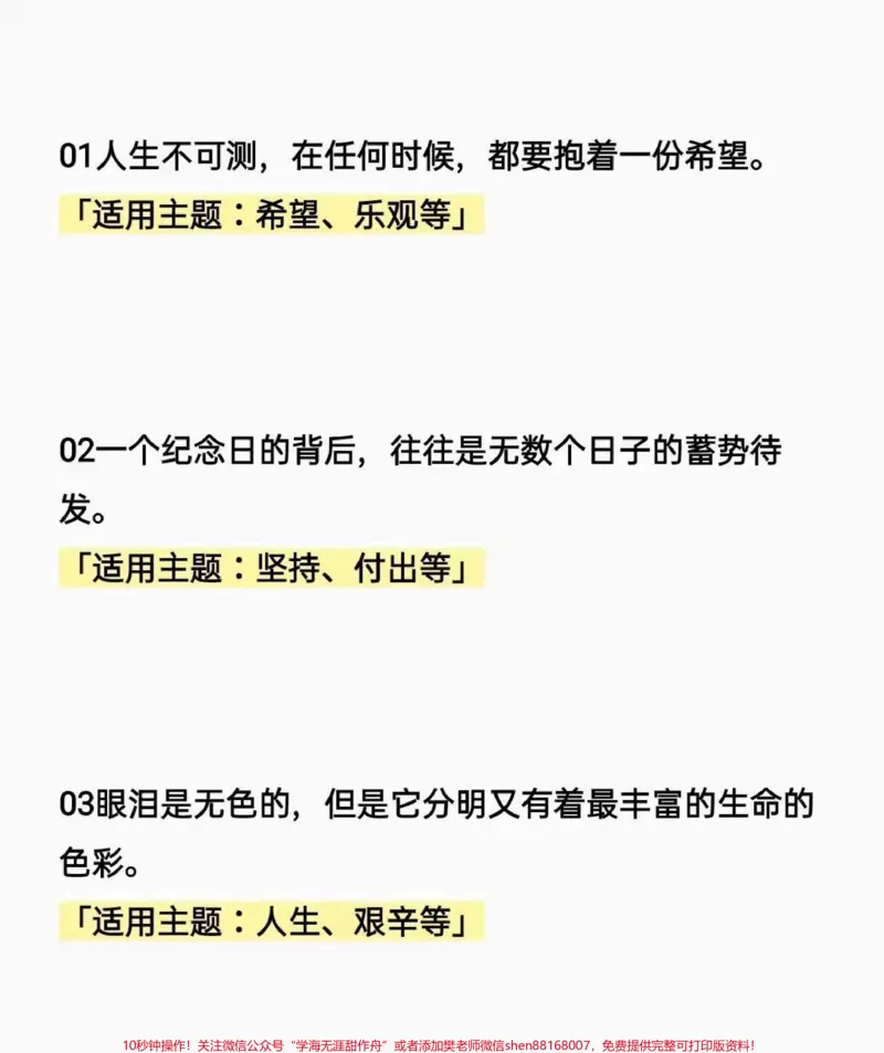 《关于父爱的作文《谁的心中不曾有光》附带关于董卿的绝佳作文素材#作文#作文素材#qunju888.com图文来了_最新小学1-9年级各科+幼升小+综合类学习资源汇总包》第4页预览