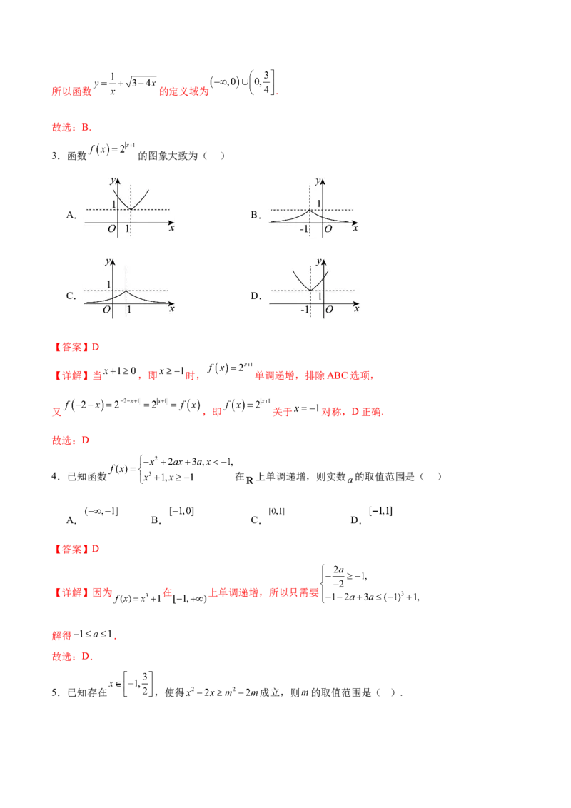 《高一数学上学期第三次月考（人教B版2019，高效培优）（全解全析）_2027高中必刷题_必刷题2027_2027高一高二必刷题_数学_YZ-133-高中数学同步精讲B版高一二三基础+培优讲义+专题练习word版电子》第2页预览