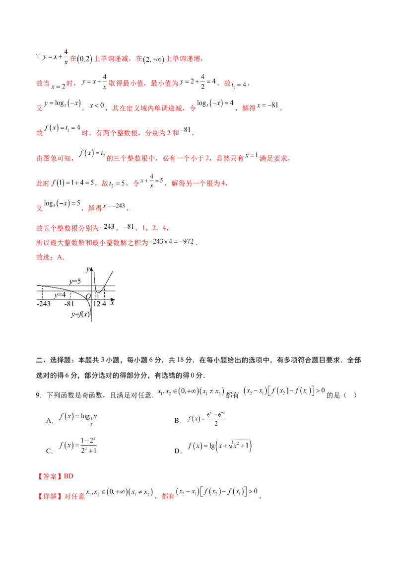 《高一数学上学期第三次月考（人教B版2019，高效培优）（全解全析）_2027高中必刷题_必刷题2027_2027高一高二必刷题_数学_YZ-133-高中数学同步精讲B版高一二三基础+培优讲义+专题练习word版电子》第5页预览