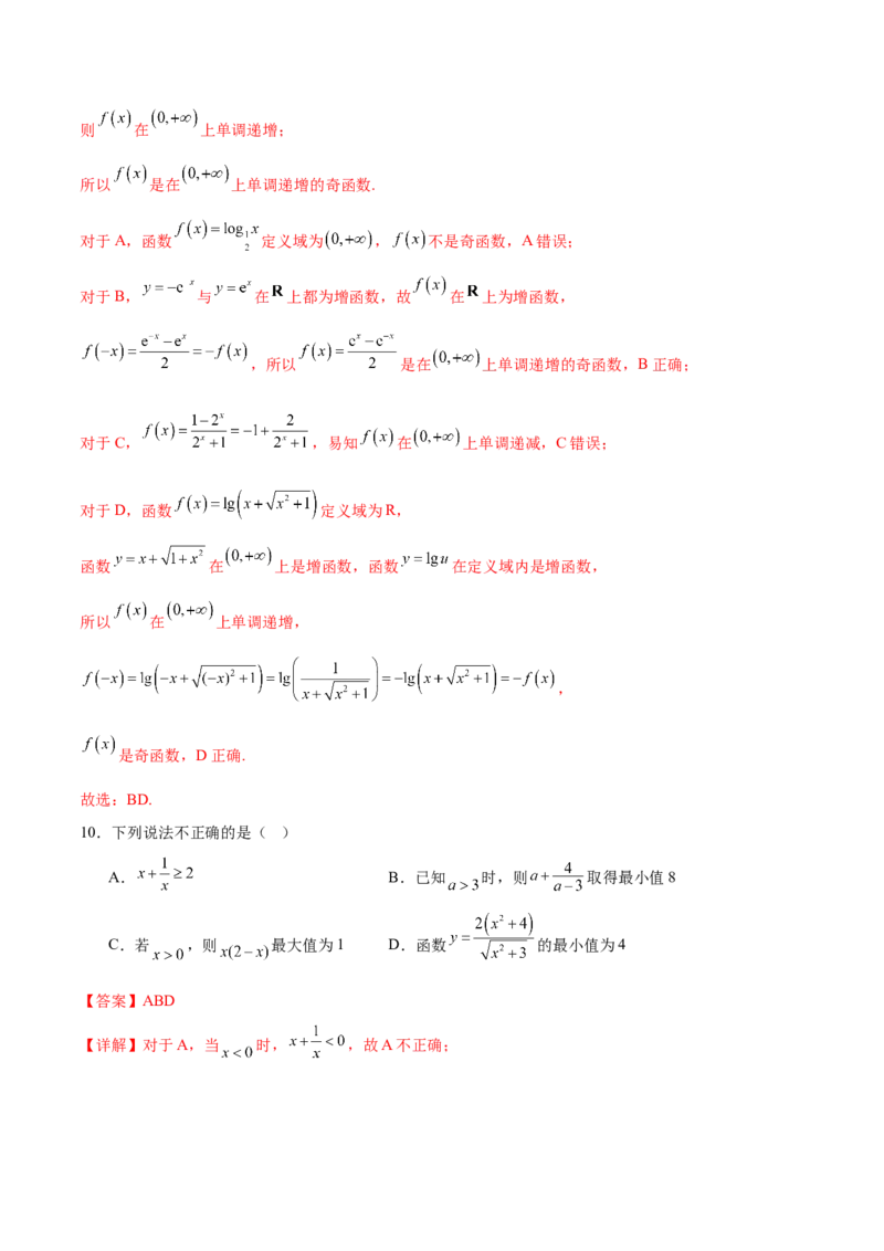 《高一数学上学期第三次月考（人教B版2019，高效培优）（全解全析）_2027高中必刷题_必刷题2027_2027高一高二必刷题_数学_YZ-133-高中数学同步精讲B版高一二三基础+培优讲义+专题练习word版电子》第6页预览