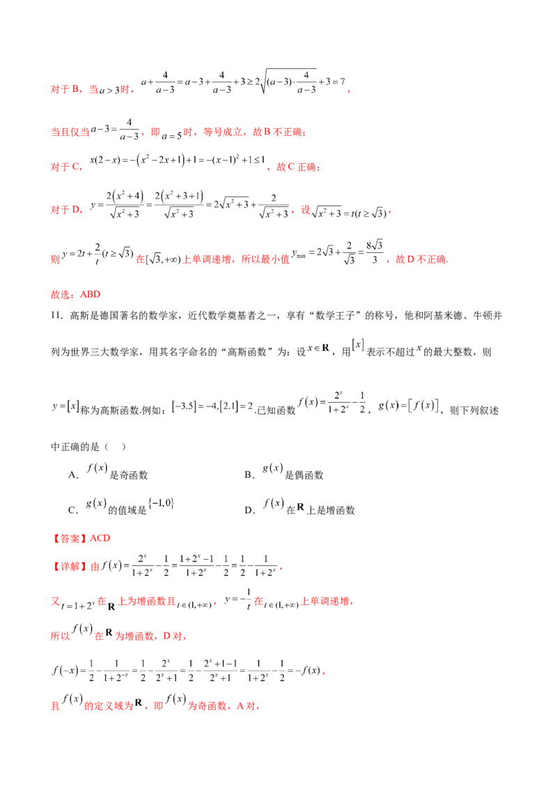 《高一数学上学期第三次月考（人教B版2019，高效培优）（全解全析）_2027高中必刷题_必刷题2027_2027高一高二必刷题_数学_YZ-133-高中数学同步精讲B版高一二三基础+培优讲义+专题练习word版电子》第7页预览
