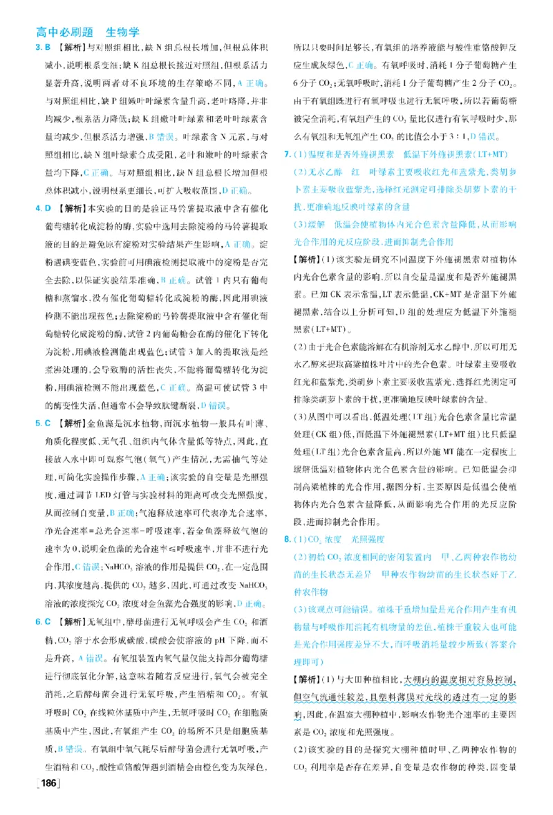 《素养提升集训1——实验探究题_2027高中必刷题_必刷题2027_2027高一高二必刷题_生物_生物必修一人教_答案解析》第2页预览