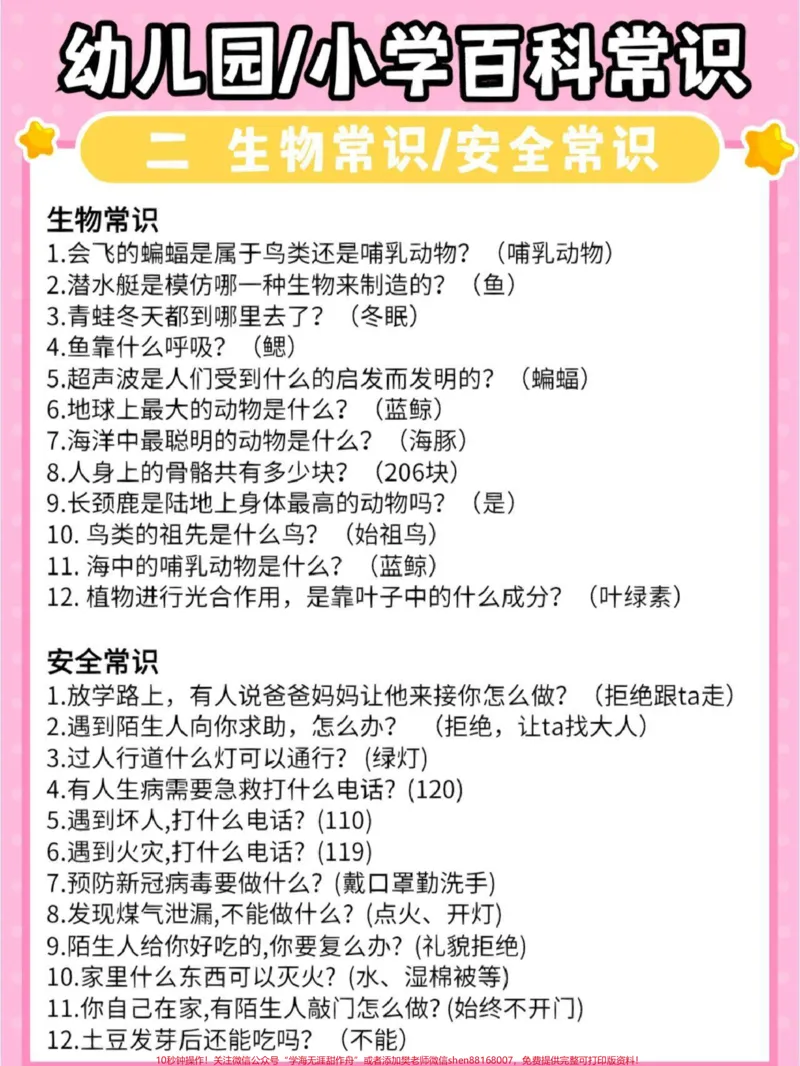 《幼儿园小学必备百科常识#家长收藏孩子受益#教育#亲子教育#育儿知识#幼儿教育_最新小学1-9年级各科+幼升小+综合类学习资源汇总包_幼升小一线老师整理版资源(全网独家)》第2页预览
