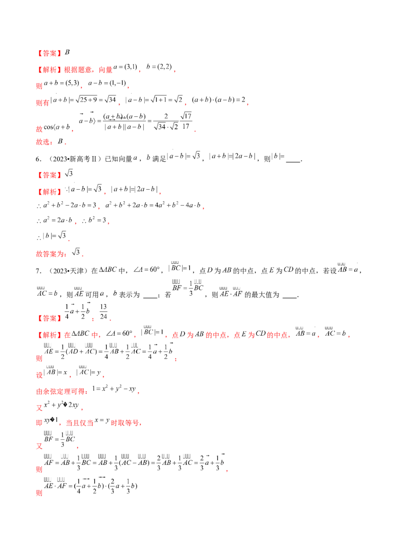 《专题11平面向量小题全归类（13大核心考点）（讲义）（解析版）_初高中资料库_高中资料库（转存避免链接过期失效）_高中数学》第6页预览