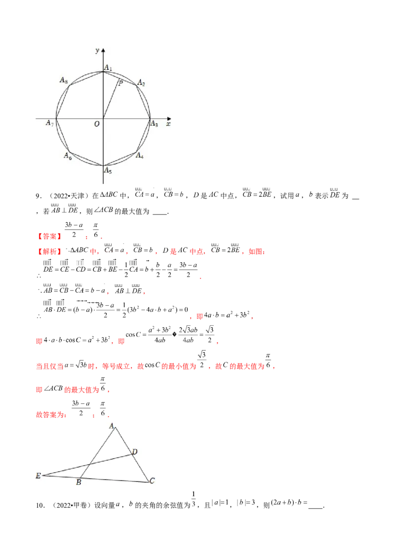 《专题11平面向量小题全归类（13大核心考点）（讲义）（解析版）_初高中资料库_高中资料库（转存避免链接过期失效）_高中数学》第8页预览
