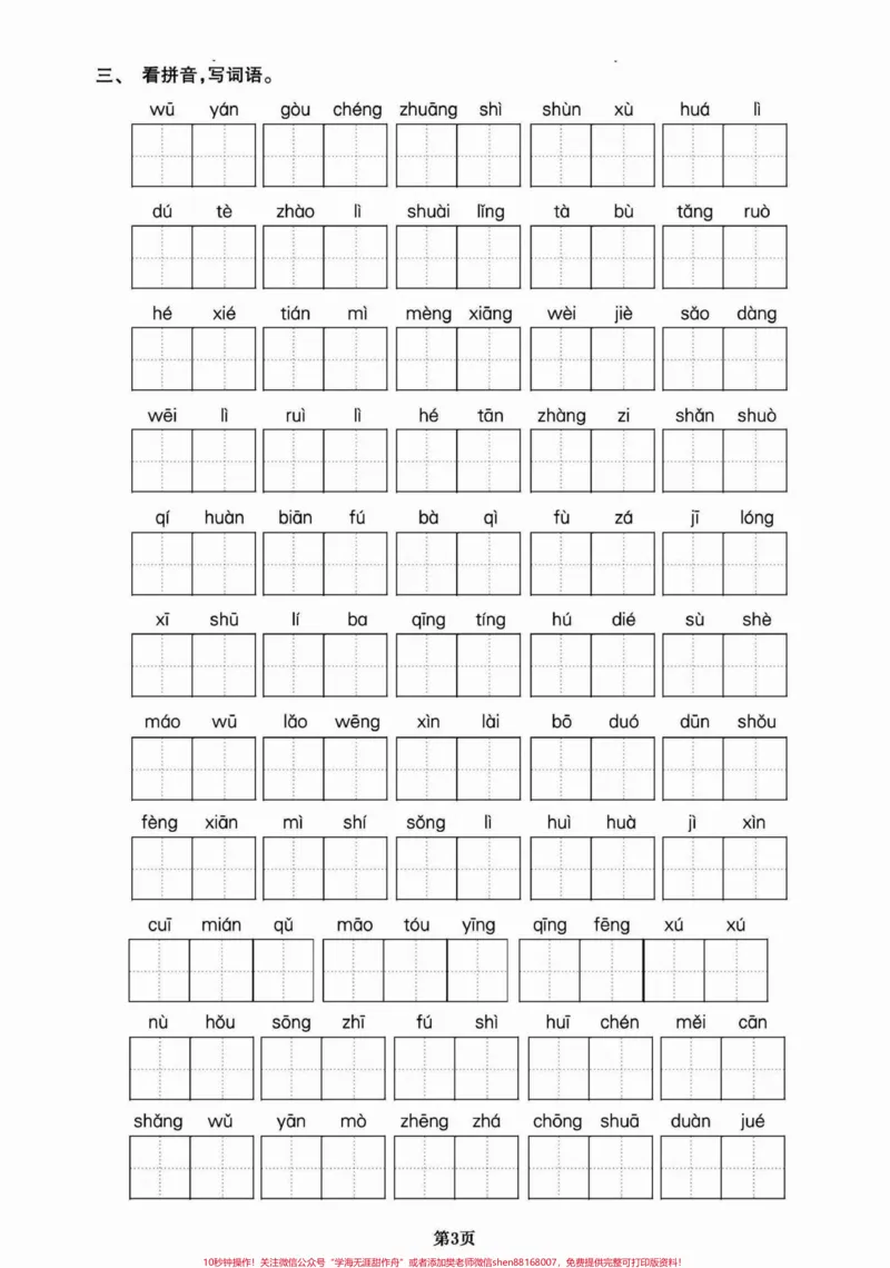 《四年级下册语文期末复习字音提升专项训练。四年级下册语文期末复习字音专项训练。#四年级下册语文重点考点复习#四年级下册语文期末复习#四年级下册语文#四年级语文字音训练#字音-副本》第3页预览