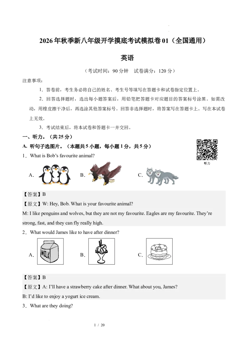 《英语01（全国通用）（解析版）_2026秋初中教辅合集_2027学科网&_2026秋学期-初中开学检测卷-英语_2026秋学期-开学检测卷-英语-八年级_2026年八年级英语秋季开学学情自测卷01（全国通用）》第1页预览