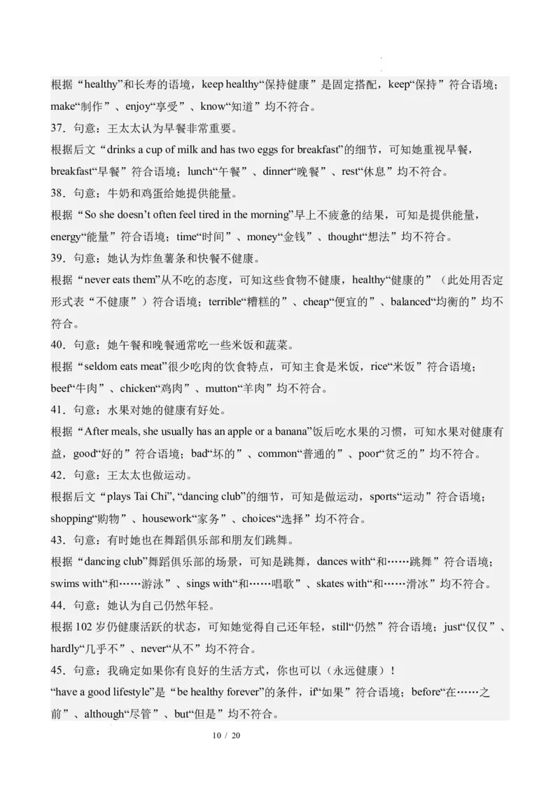 《英语01（全国通用）（解析版）_2026秋初中教辅合集_2027学科网&_2026秋学期-初中开学检测卷-英语_2026秋学期-开学检测卷-英语-八年级_2026年八年级英语秋季开学学情自测卷01（全国通用）》第10页预览
