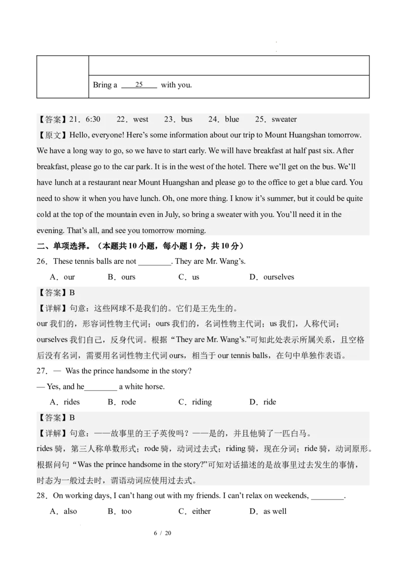 《英语01（全国通用）（解析版）_2026秋初中教辅合集_2027学科网&_2026秋学期-初中开学检测卷-英语_2026秋学期-开学检测卷-英语-八年级_2026年八年级英语秋季开学学情自测卷01（全国通用）》第6页预览