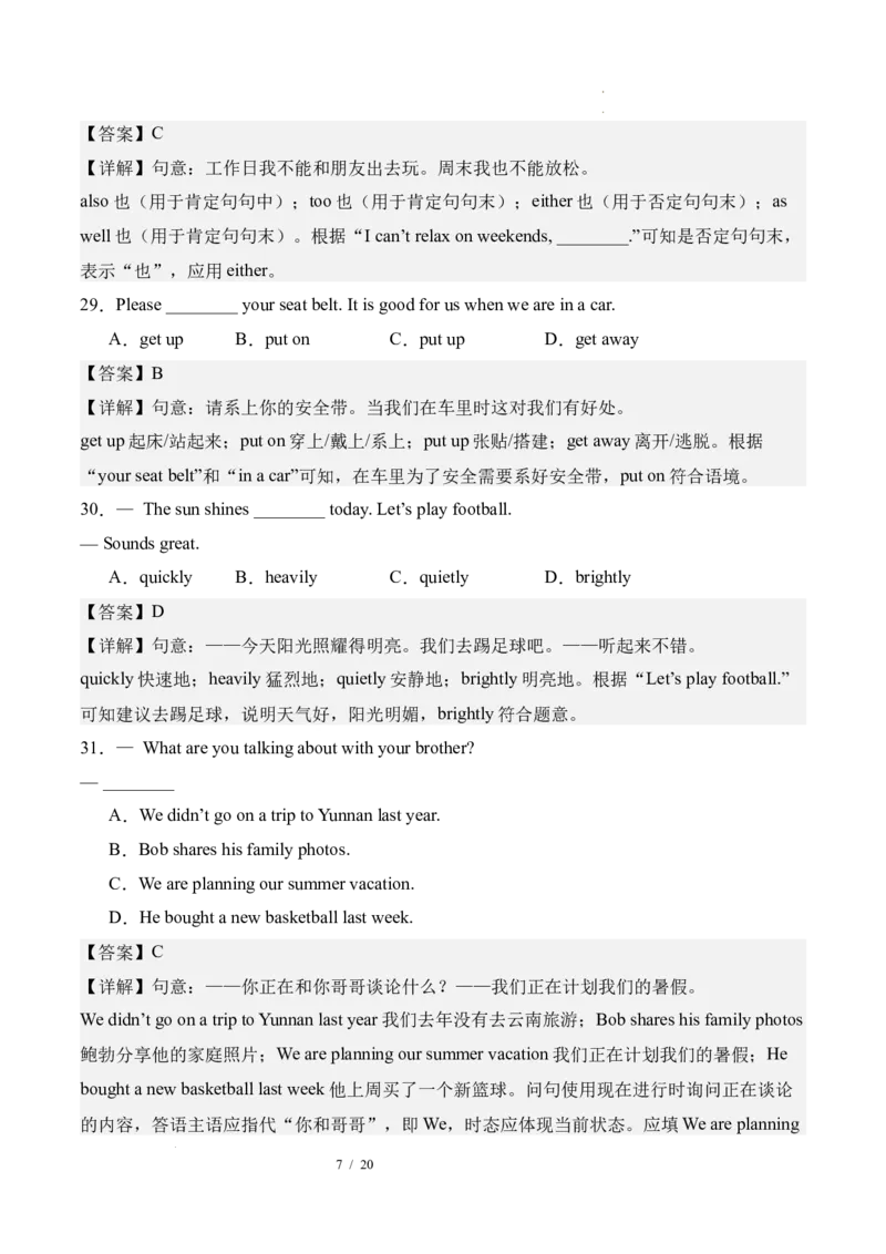 《英语01（全国通用）（解析版）_2026秋初中教辅合集_2027学科网&_2026秋学期-初中开学检测卷-英语_2026秋学期-开学检测卷-英语-八年级_2026年八年级英语秋季开学学情自测卷01（全国通用）》第7页预览