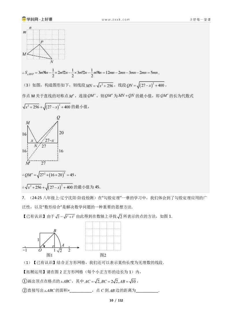 《重难点专题03勾股定理的应用（解析版）_2026秋初中教辅合集_2027学科网&_2027新《8上数学•同步备课资料合集》（新教材北师大）_2027新《8上数学•重难点专题》（新教材北师）》第10页预览