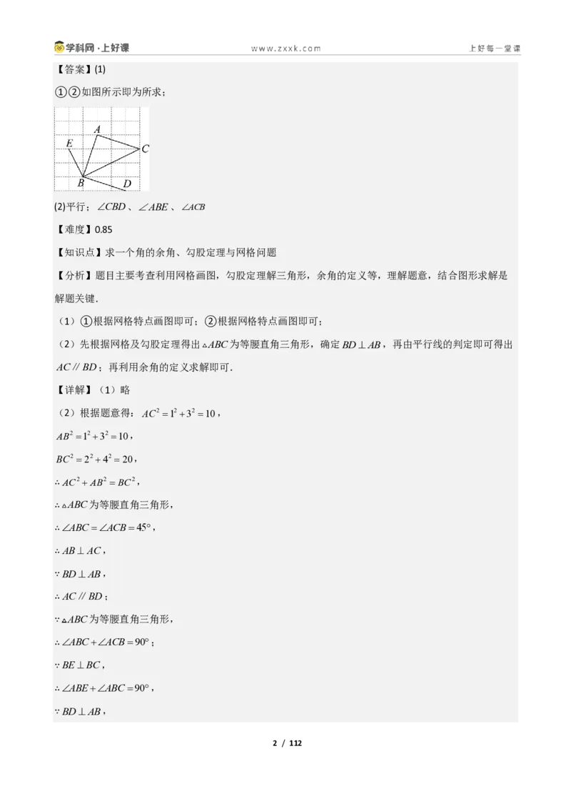 《重难点专题03勾股定理的应用（解析版）_2026秋初中教辅合集_2027学科网&_2027新《8上数学•同步备课资料合集》（新教材北师大）_2027新《8上数学•重难点专题》（新教材北师）》第2页预览