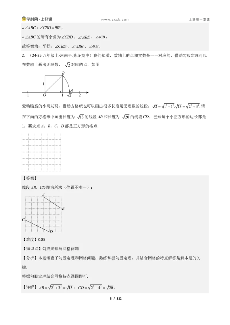 《重难点专题03勾股定理的应用（解析版）_2026秋初中教辅合集_2027学科网&_2027新《8上数学•同步备课资料合集》（新教材北师大）_2027新《8上数学•重难点专题》（新教材北师）》第3页预览