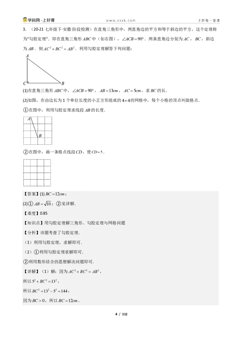 《重难点专题03勾股定理的应用（解析版）_2026秋初中教辅合集_2027学科网&_2027新《8上数学•同步备课资料合集》（新教材北师大）_2027新《8上数学•重难点专题》（新教材北师）》第4页预览