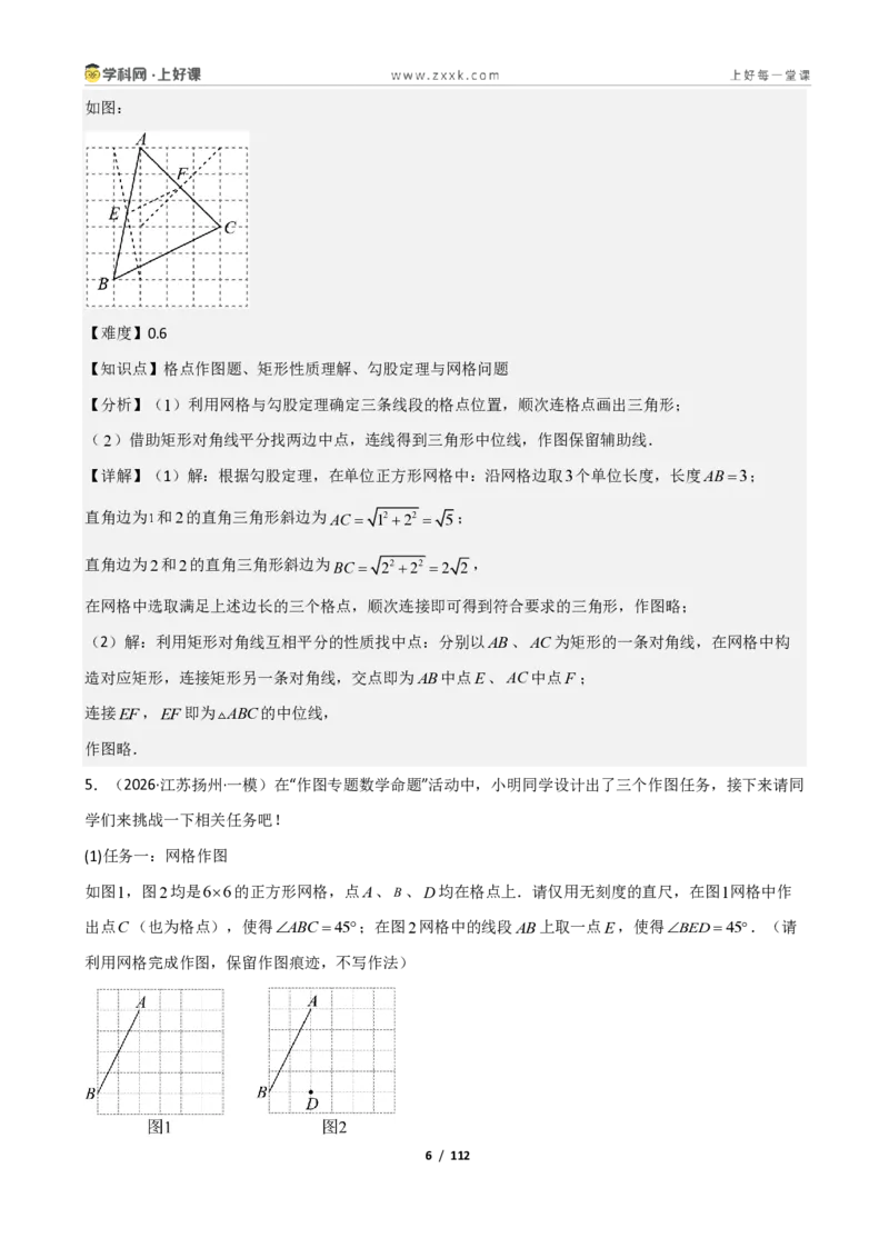 《重难点专题03勾股定理的应用（解析版）_2026秋初中教辅合集_2027学科网&_2027新《8上数学•同步备课资料合集》（新教材北师大）_2027新《8上数学•重难点专题》（新教材北师）》第6页预览