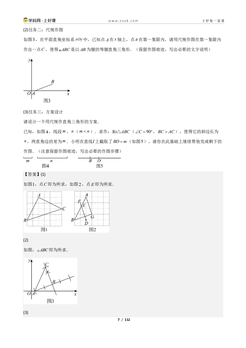 《重难点专题03勾股定理的应用（解析版）_2026秋初中教辅合集_2027学科网&_2027新《8上数学•同步备课资料合集》（新教材北师大）_2027新《8上数学•重难点专题》（新教材北师）》第7页预览