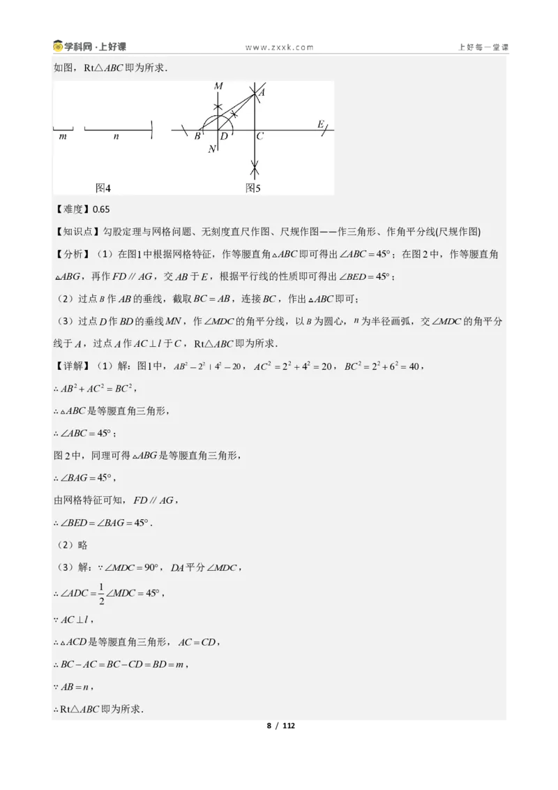 《重难点专题03勾股定理的应用（解析版）_2026秋初中教辅合集_2027学科网&_2027新《8上数学•同步备课资料合集》（新教材北师大）_2027新《8上数学•重难点专题》（新教材北师）》第8页预览