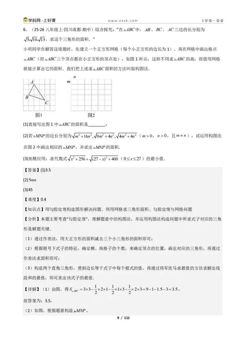 《重难点专题03勾股定理的应用（解析版）_2026秋初中教辅合集_2027学科网&_2027新《8上数学•同步备课资料合集》（新教材北师大）_2027新《8上数学•重难点专题》（新教材北师）》第9页预览