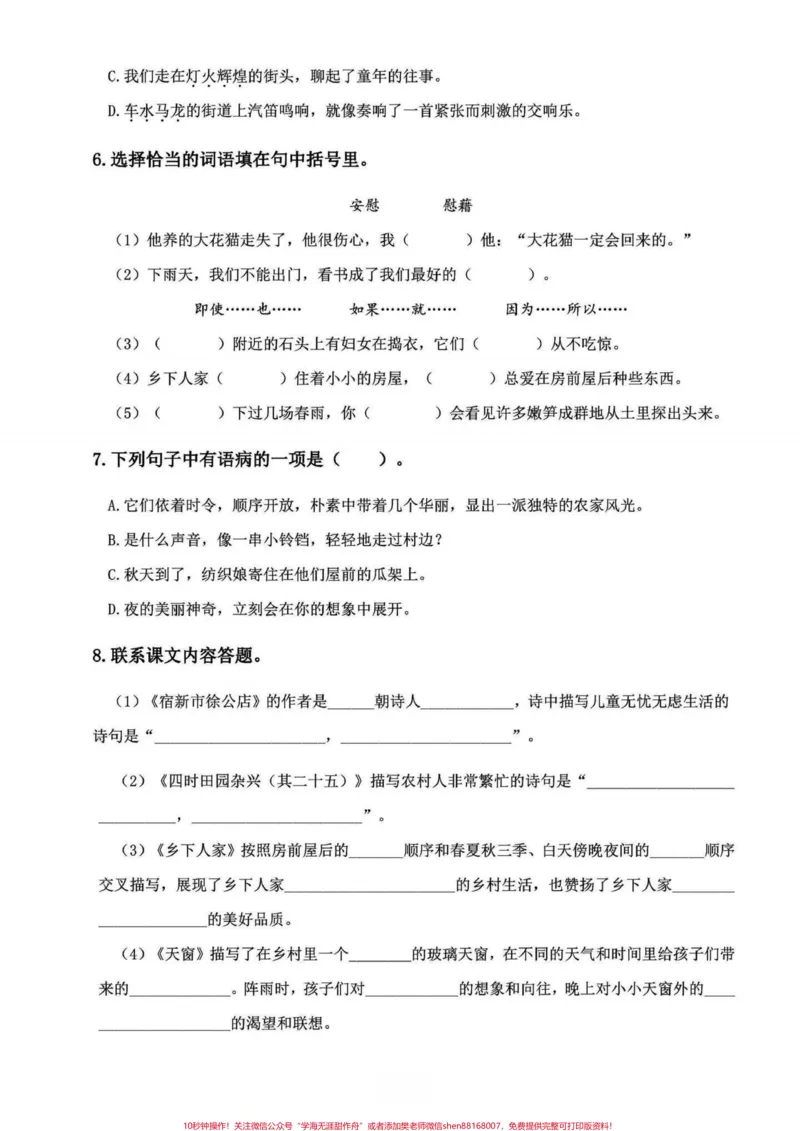 《四年级下册语文1-8单元必清基础考点练习。基础练习，不丢基础分，涵盖所有单元知识整合#四年级下册语文#四年级下册语文基础知识复习卷#四年级下册语文基础知识#期末复习#知识点总结-副本》第2页预览
