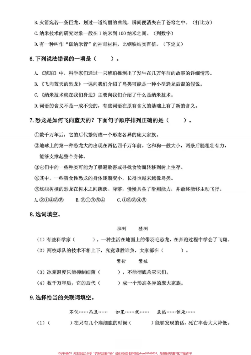 《四年级下册语文1-8单元必清基础考点练习。基础练习，不丢基础分，涵盖所有单元知识整合#四年级下册语文#四年级下册语文基础知识复习卷#四年级下册语文基础知识#期末复习#知识点总结-副本》第5页预览