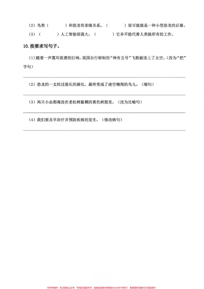 《四年级下册语文1-8单元必清基础考点练习。基础练习，不丢基础分，涵盖所有单元知识整合#四年级下册语文#四年级下册语文基础知识复习卷#四年级下册语文基础知识#期末复习#知识点总结-副本》第6页预览