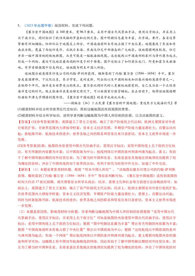 《专题12走向整体的世界（解析版）_初高中资料库_高中资料库（转存避免链接过期失效）_高中历史》第3页预览