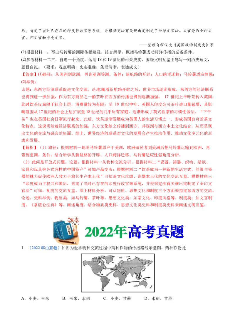 《专题12走向整体的世界（解析版）_初高中资料库_高中资料库（转存避免链接过期失效）_高中历史》第7页预览