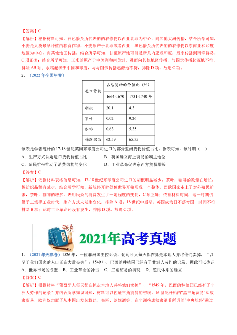 《专题12走向整体的世界（解析版）_初高中资料库_高中资料库（转存避免链接过期失效）_高中历史》第8页预览