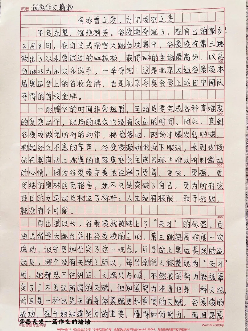 《关于谷爱凌夺冠的冬奥作文《有冰雪之爱,方见凌空之美》附带让作文闪闪发光的素材#作文#冬奥会#谷爱凌#谷爱凌夺冠#qunju888.com图文来了_初中一线老师整理版资源(全网独家)》第1页预览