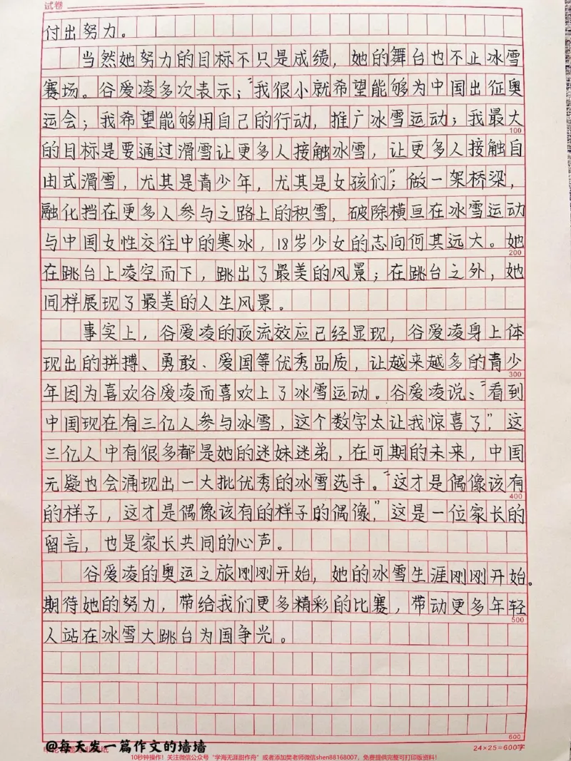 《关于谷爱凌夺冠的冬奥作文《有冰雪之爱,方见凌空之美》附带让作文闪闪发光的素材#作文#冬奥会#谷爱凌#谷爱凌夺冠#qunju888.com图文来了_初中一线老师整理版资源(全网独家)》第2页预览