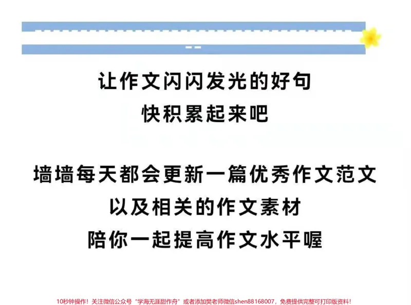 《关于谷爱凌夺冠的冬奥作文《有冰雪之爱,方见凌空之美》附带让作文闪闪发光的素材#作文#冬奥会#谷爱凌#谷爱凌夺冠#qunju888.com图文来了_初中一线老师整理版资源(全网独家)》第3页预览