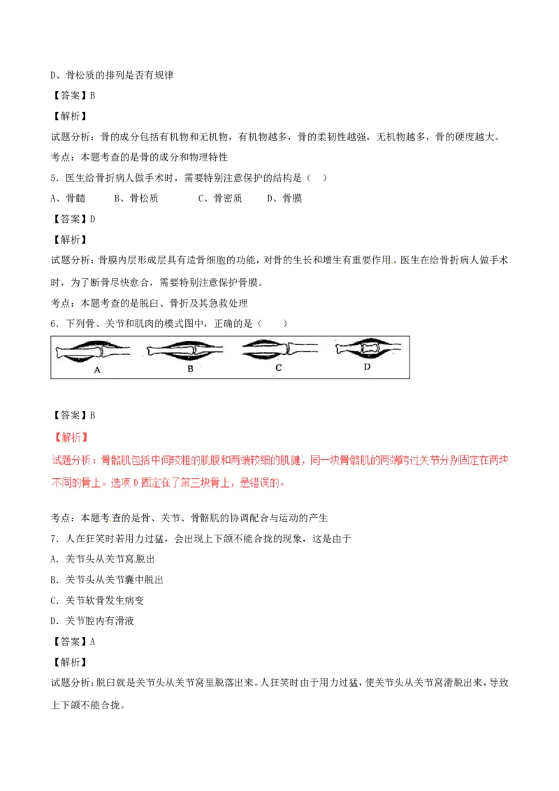 《5.2动物的运动和行为单元测试4含答案_初高中资料库_初中资料库（转存避免链接过期失效）_初中生物》第3页预览