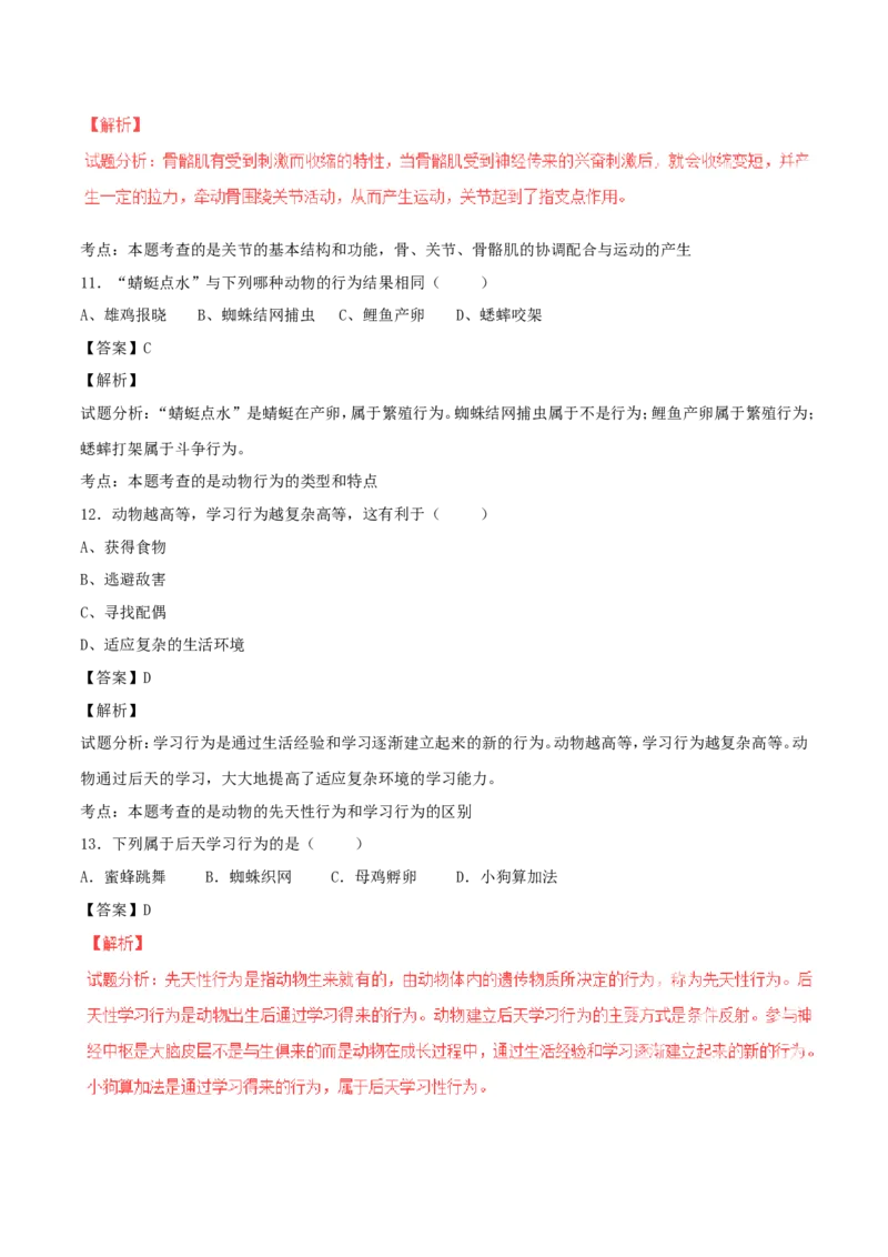 《5.2动物的运动和行为单元测试4含答案_初高中资料库_初中资料库（转存避免链接过期失效）_初中生物》第5页预览