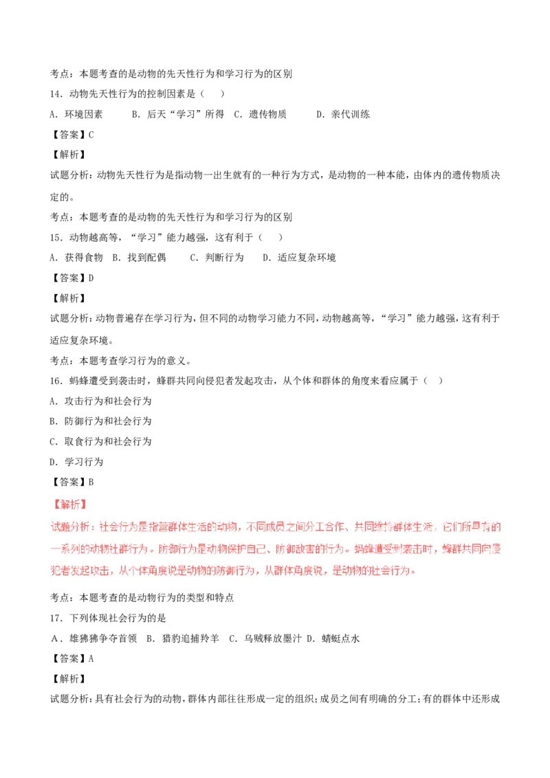 《5.2动物的运动和行为单元测试4含答案_初高中资料库_初中资料库（转存避免链接过期失效）_初中生物》第6页预览
